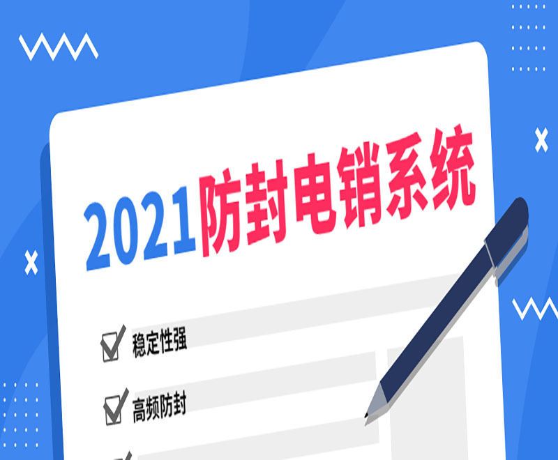 成都自动电销系统线路