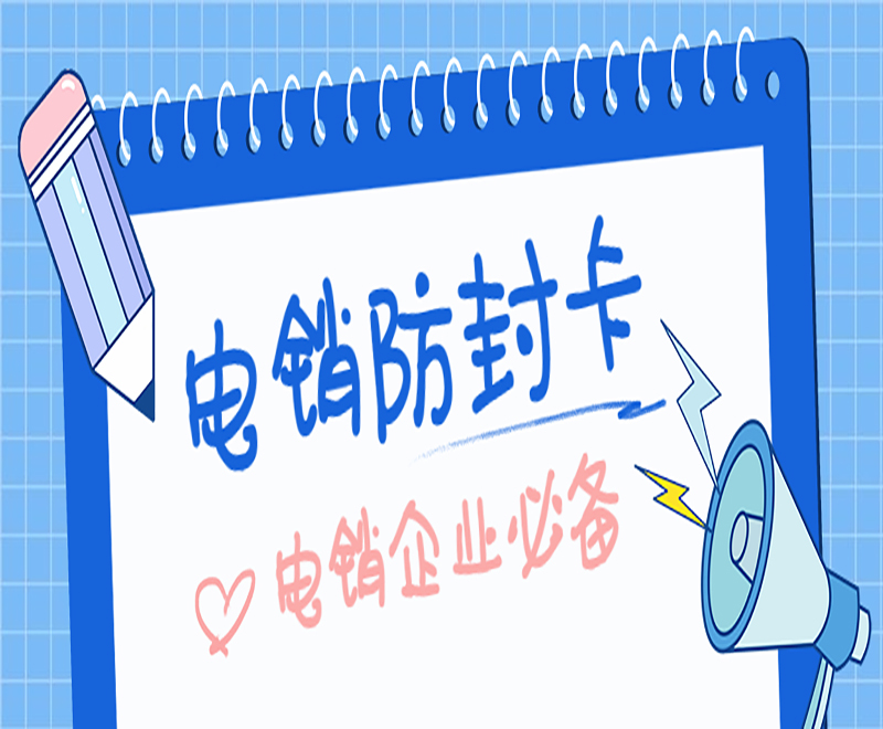 电销卡资源网