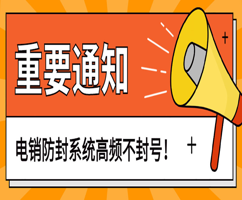巩义外呼电销系统