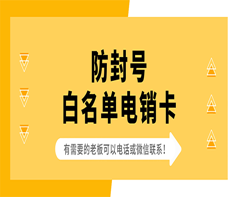 天津电销卡
