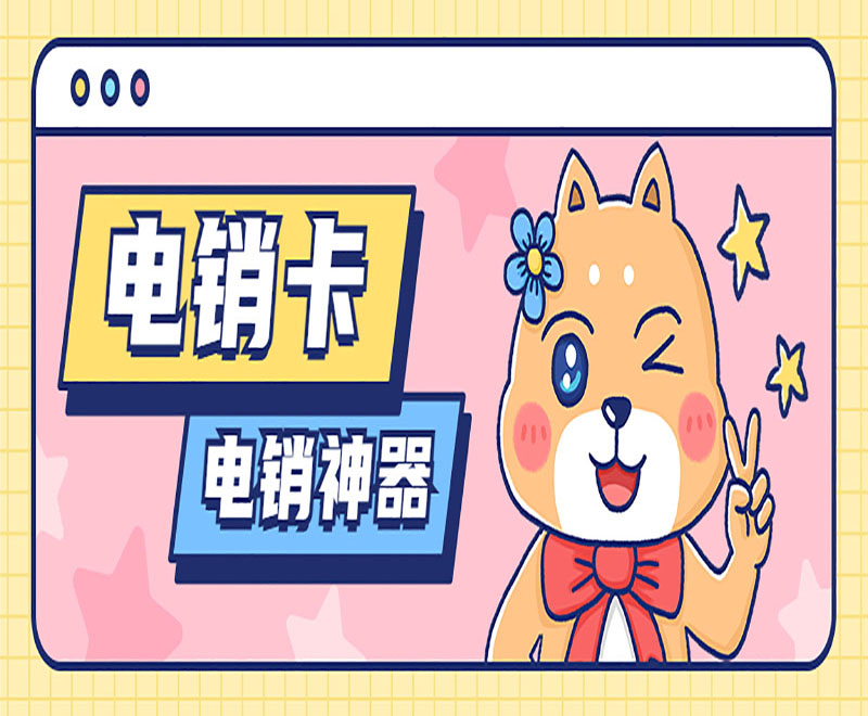 杭州电话销售防封卡