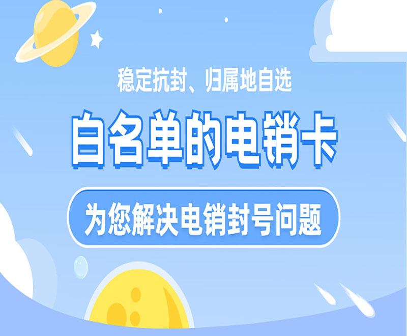 大连电销卡办理渠道