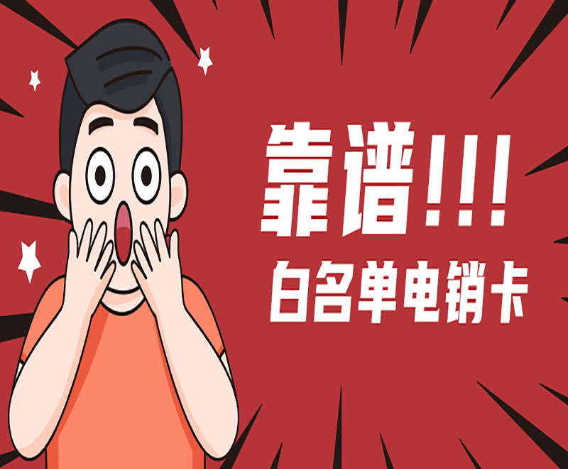 宁波购买防封电销卡
