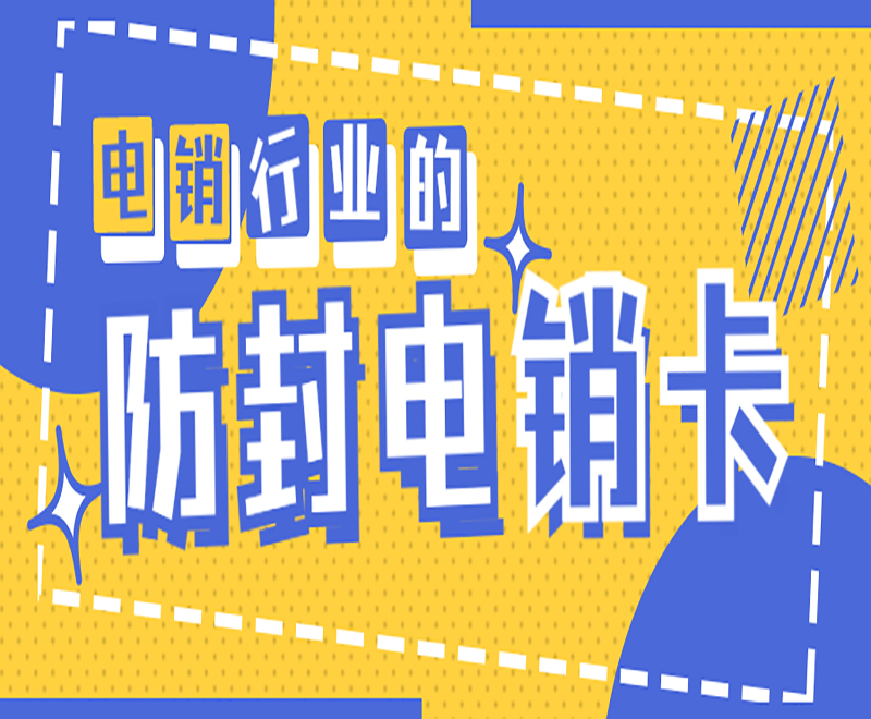 哪里有防封电销卡宁波