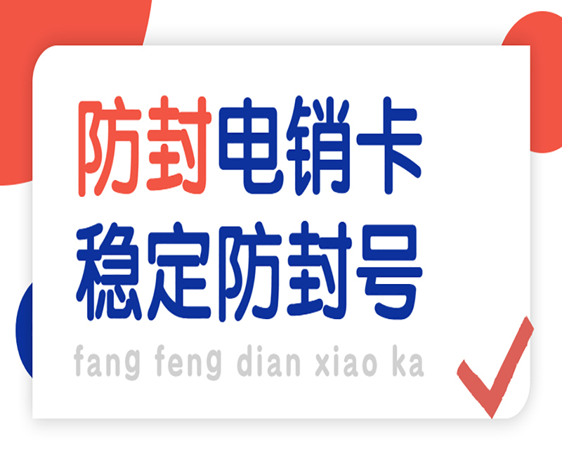 电销卡多少钱一张烟台
