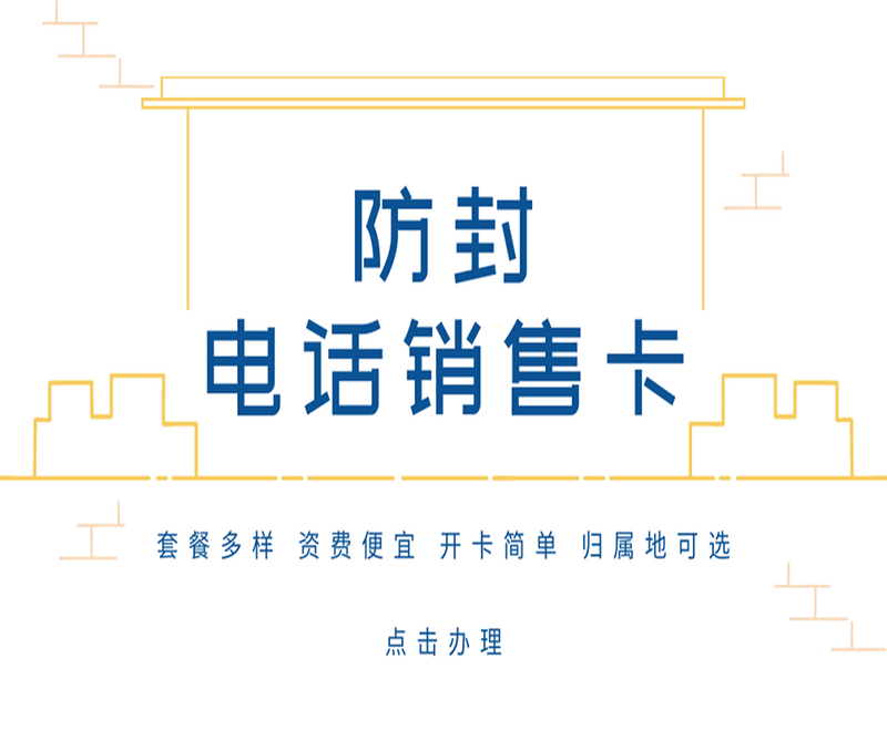 南京电销卡购买
