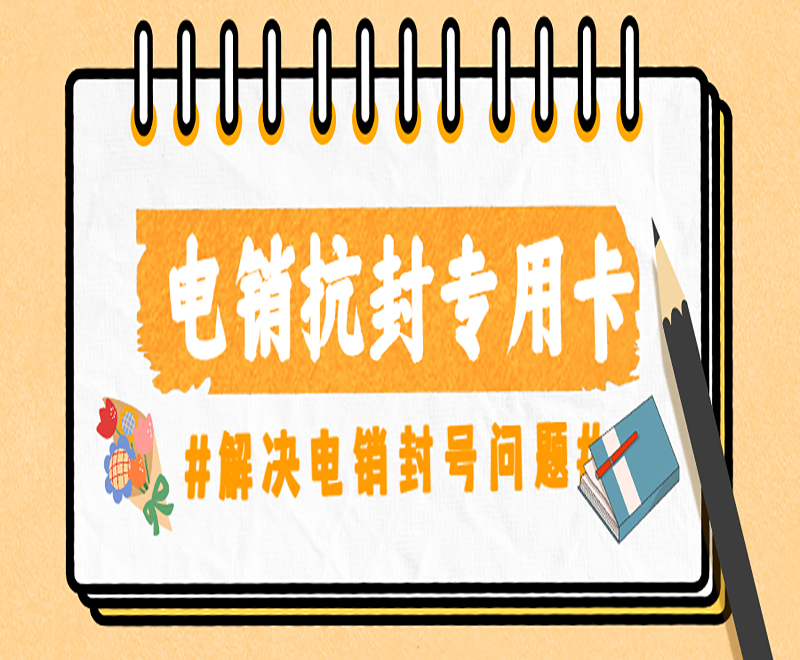 长沙电销专用卡办理入口