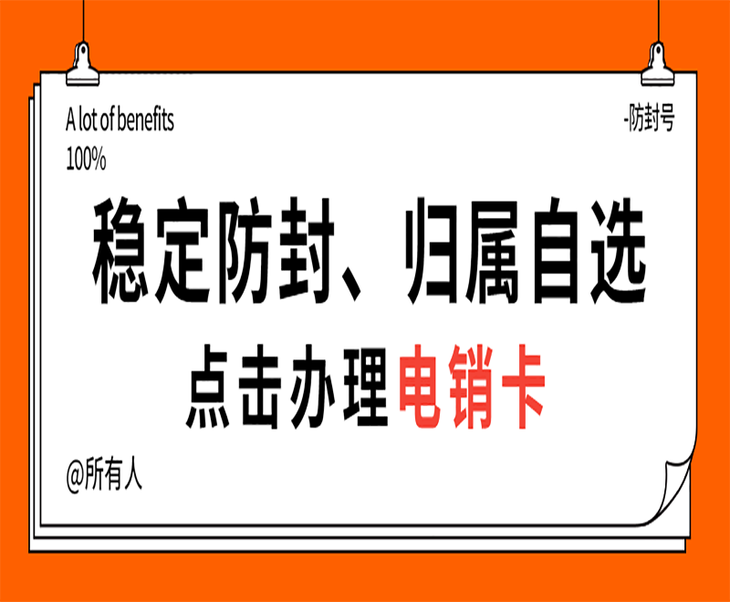 西安电销卡