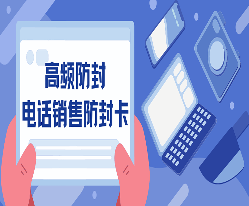 深圳电话销售卡