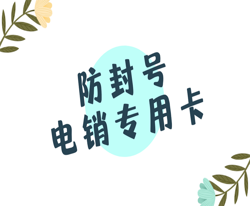 重庆电销专用卡