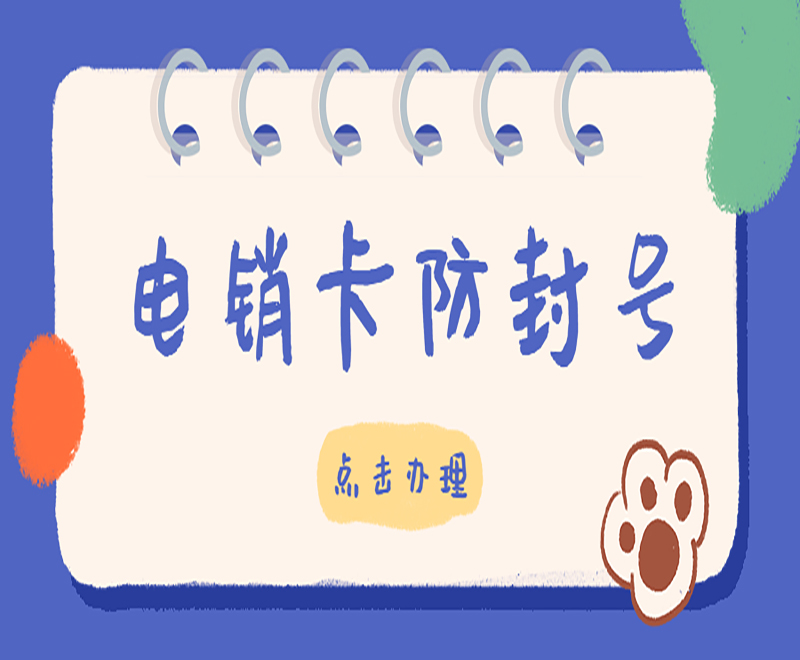 昆明电销专用卡