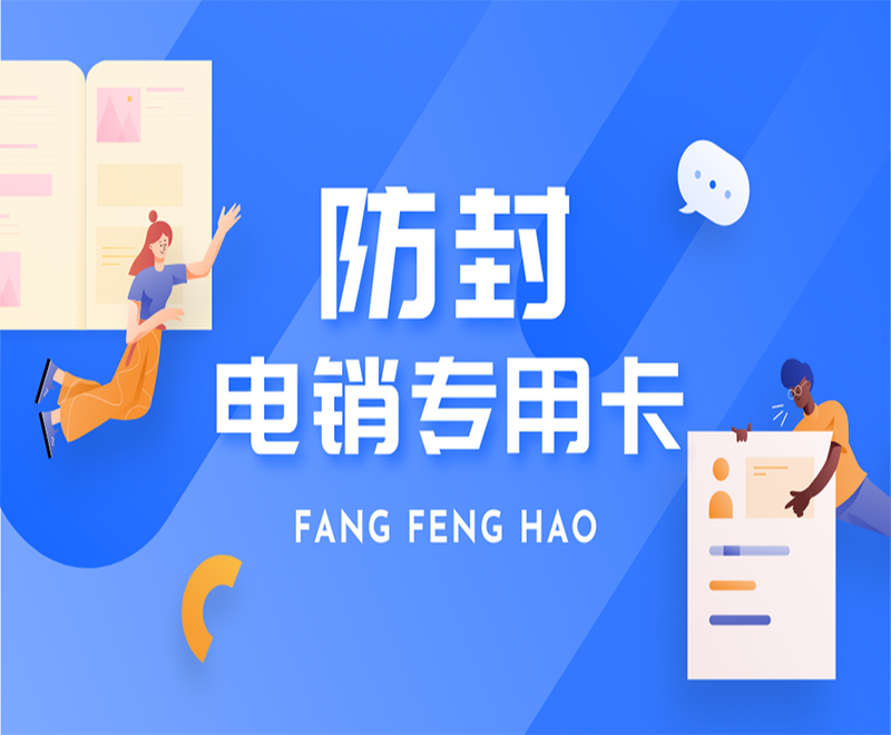 昆明电销专用卡