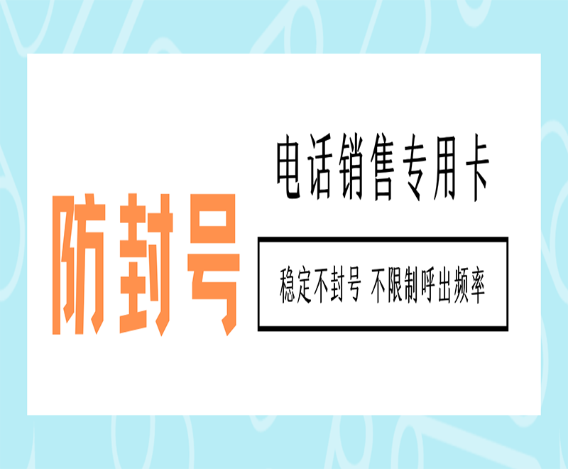孝感电销专用卡